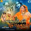 About Aakhaladi Rati Cham Se Kanuda Song